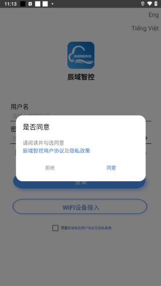 辰域智控app最新版2025下载 辰域智控app最新版2025下载