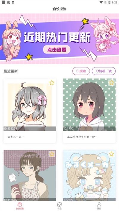 自设捏脸app软件 自设捏脸app软件