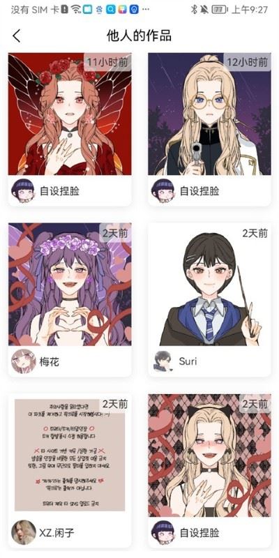 自设捏脸app软件 自设捏脸app软件