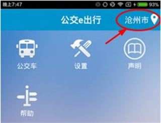 公交e出行最新版下载安装 公交e出行最新版下载安装