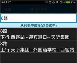 公交e出行最新版下载安装 公交e出行最新版下载安装