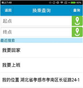 公交e出行最新版下载安装 公交e出行最新版下载安装