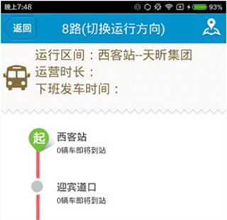 公交e出行最新版下载安装 公交e出行最新版下载安装