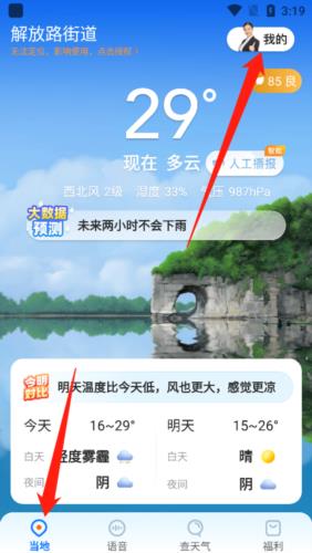 瑞奇天气app15
