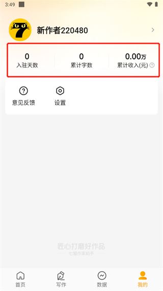 七猫作家助手手机版 七猫作家助手手机版