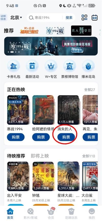 万达电影app 万达电影app