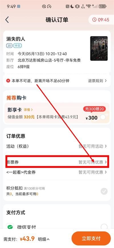 万达电影app 万达电影app