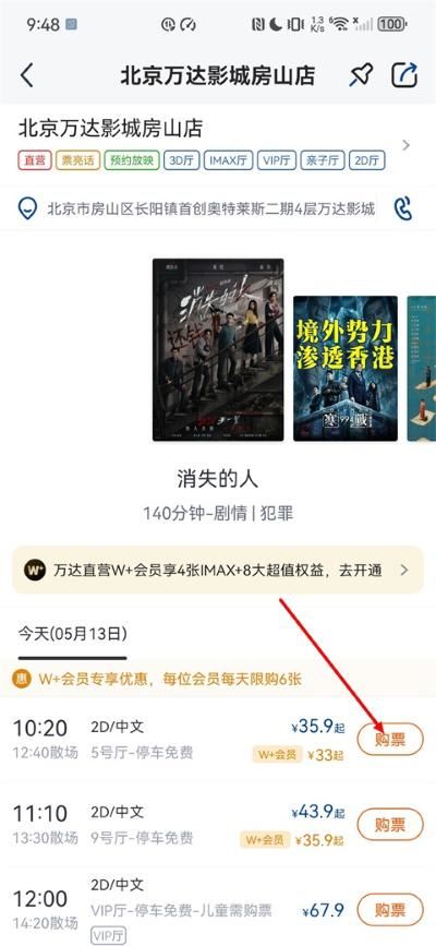 万达电影app 万达电影app