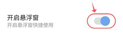 悬浮窗使用教程配图1