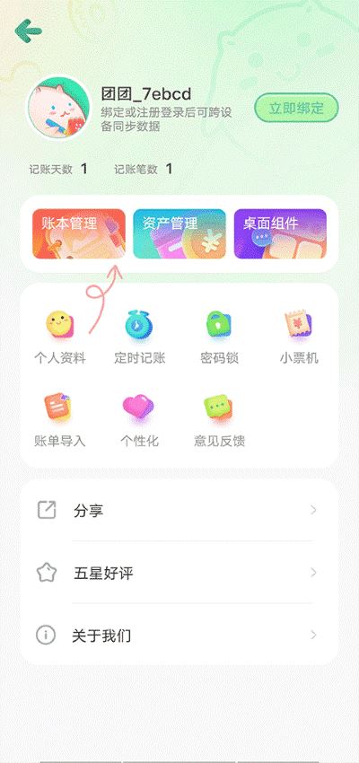 团团记账 团团记账