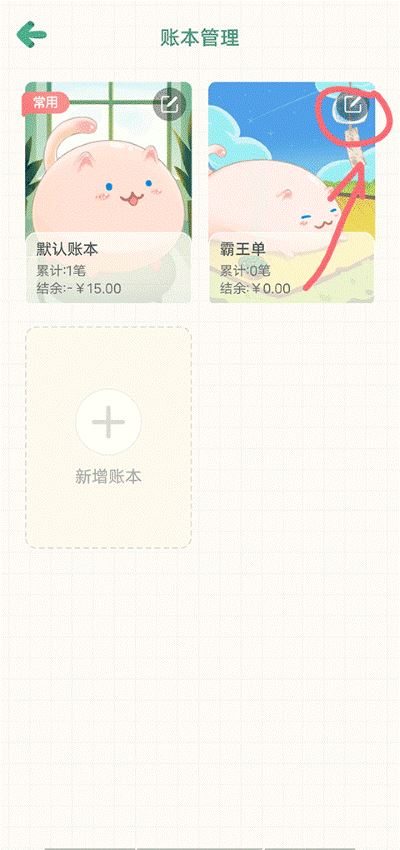 团团记账 团团记账