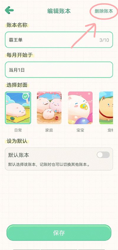 团团记账 团团记账