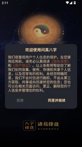 诸葛八字排盘