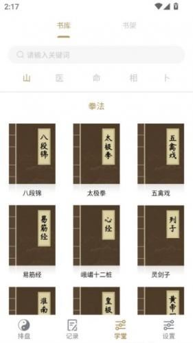 诸葛八字排盘