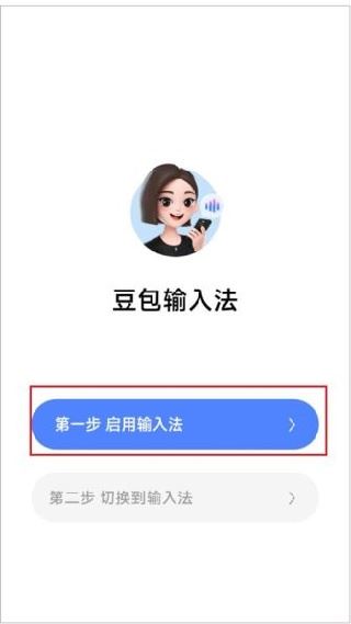 豆包输入法