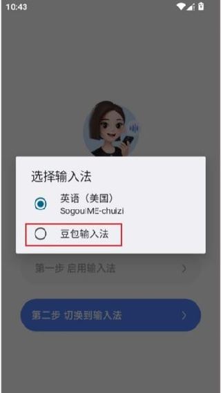 豆包输入法