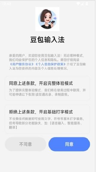 豆包输入法