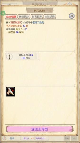游戏攻略截图5