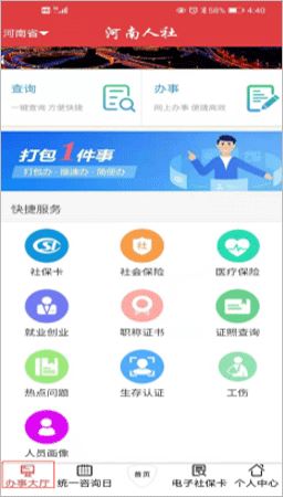 河南人社人脸认证