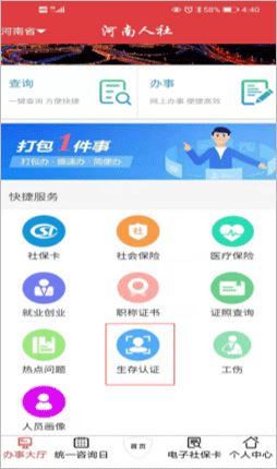 河南人社人脸认证