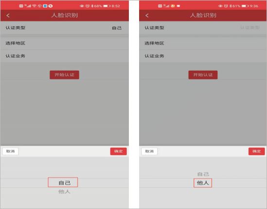 河南人社人脸认证