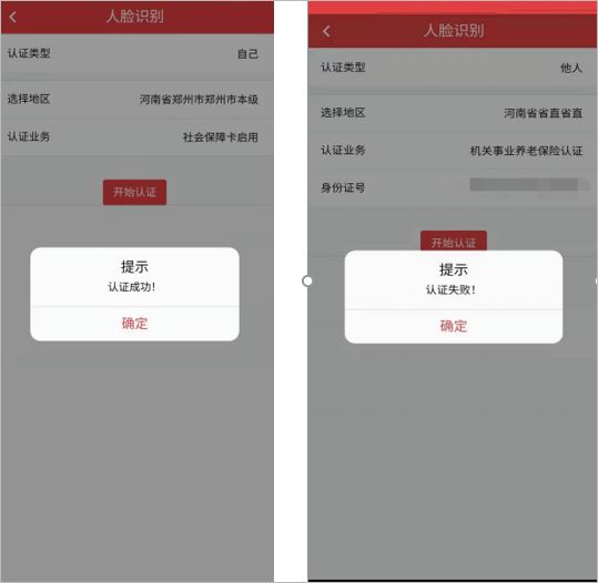 河南人社人脸认证