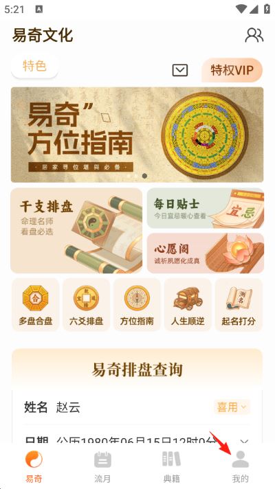 易奇文化App安卓版 易奇文化App安卓版