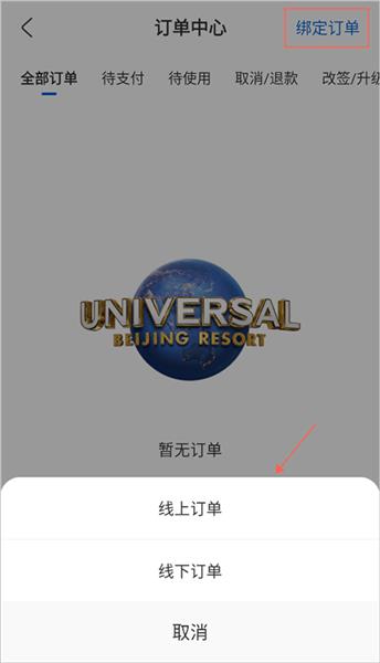 怎么绑定订单配图2