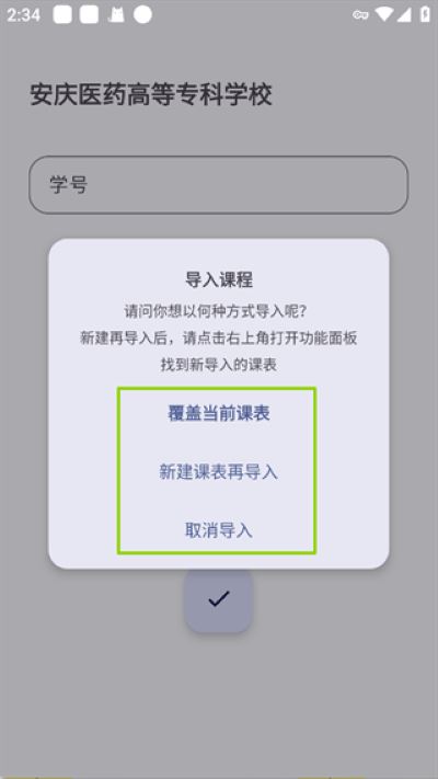 WakeUp课程表