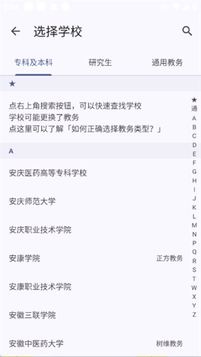 WakeUp课程表
