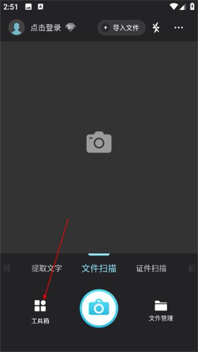 扫描宝免费版