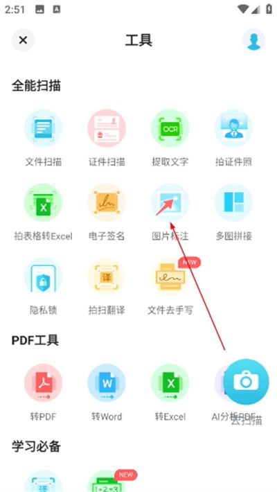扫描宝免费版