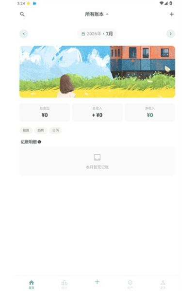 青子记账旧版本