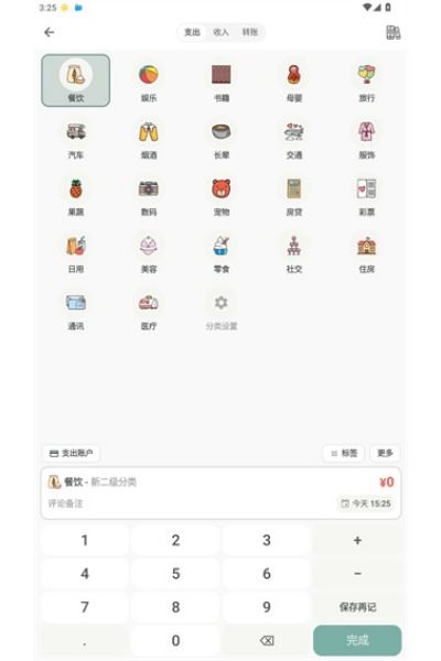 青子记账旧版本