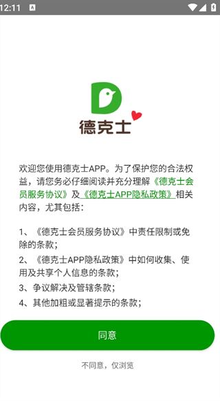 德克士app外送