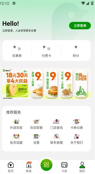 德克士app外送