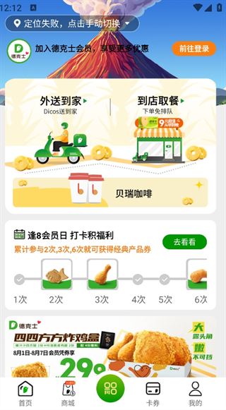 德克士app外送