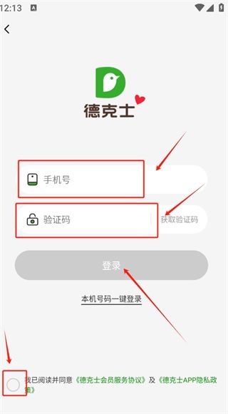 德克士app外送