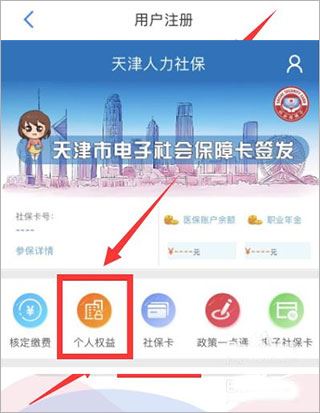 天津人力社保app