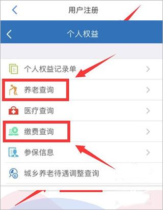 天津人力社保app