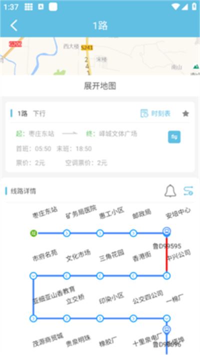 枣庄公交最新版本
