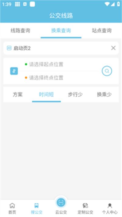 枣庄公交最新版本