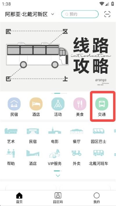 阿那亚app免广告