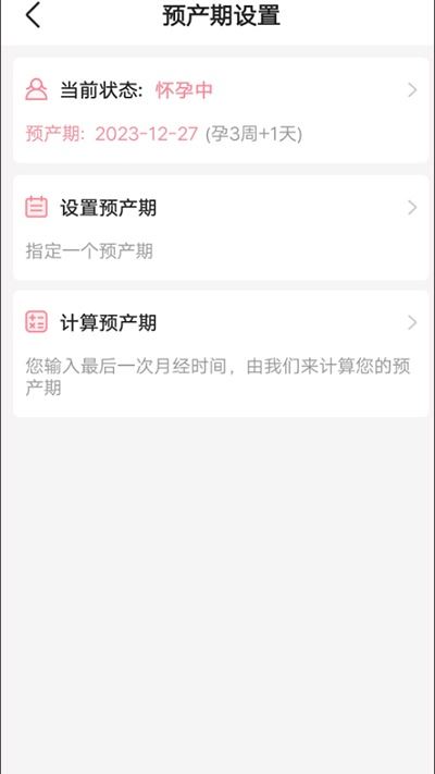 怀孕管家 怀孕管家