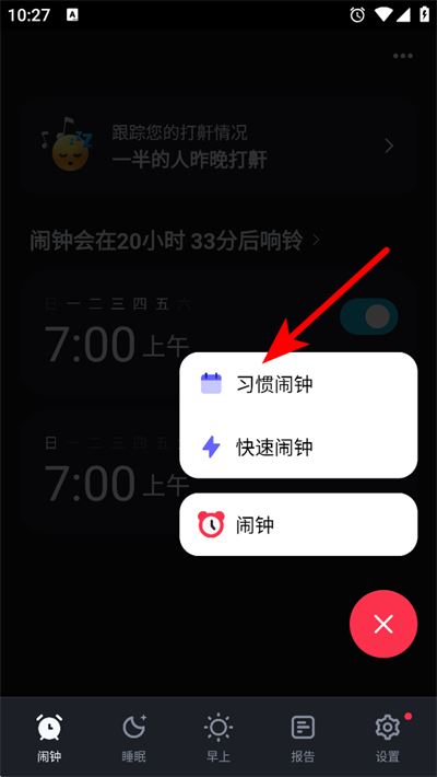 使命闹钟app下载