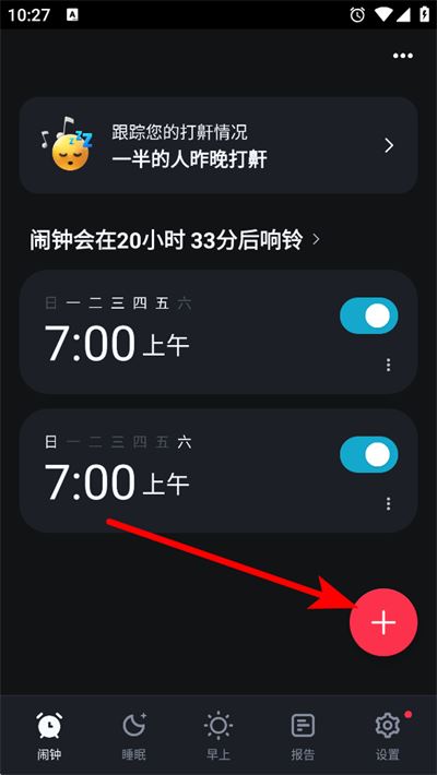 使命闹钟app下载