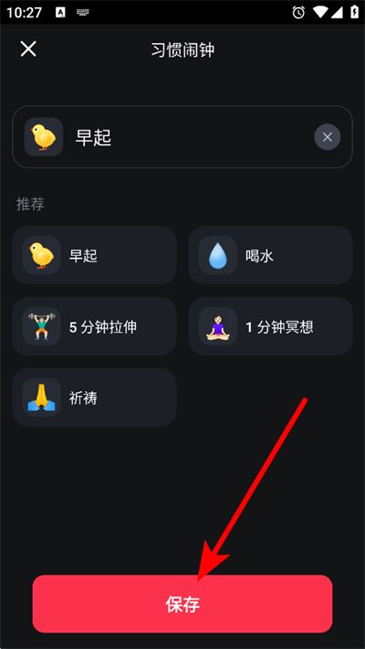 使命闹钟app下载