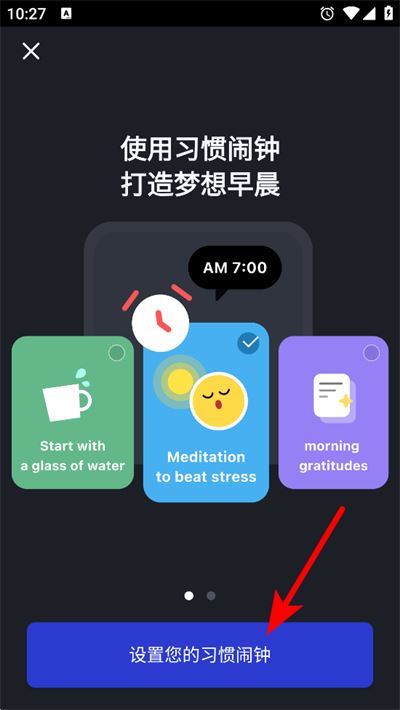使命闹钟app下载