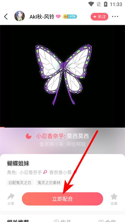 配音秀app