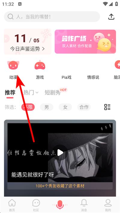 配音秀app